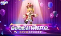 元梦之星最新爆料s3,S3版本全新亮点与前瞻